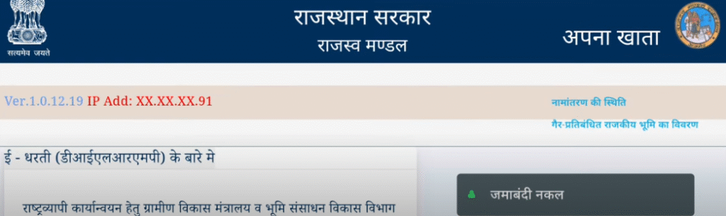 Official Website of the Rajasthans ROR