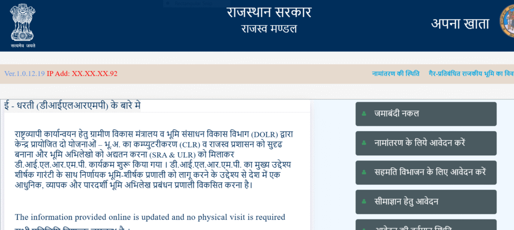 Jamabandi Nakal Option on The Official Website